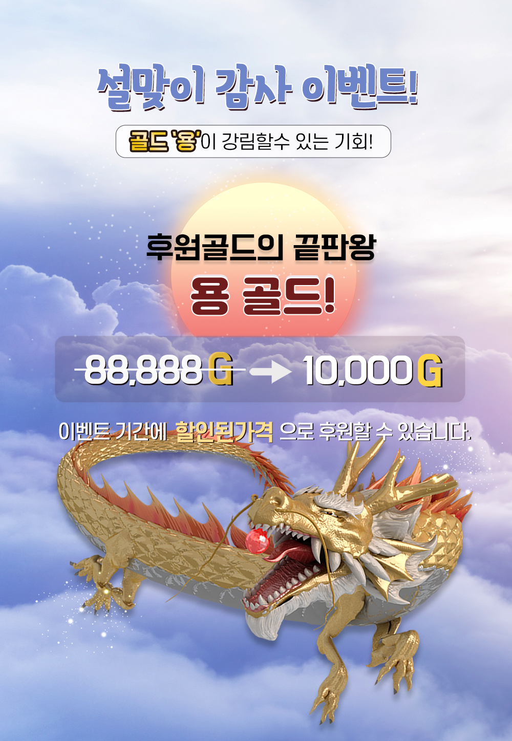 용 골드 할인 이벤트