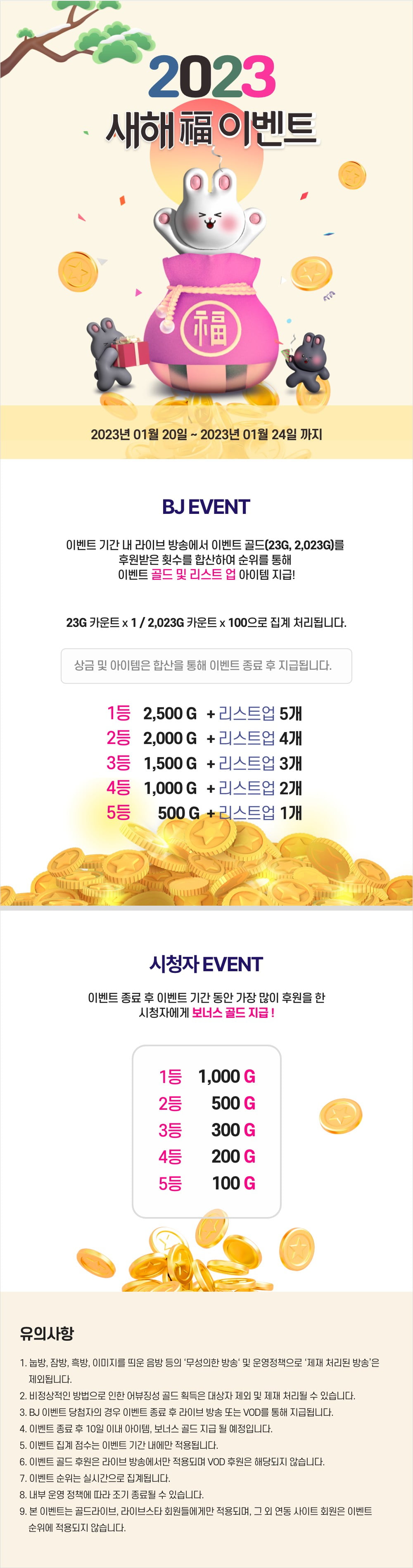 2023 새해 복 이벤트